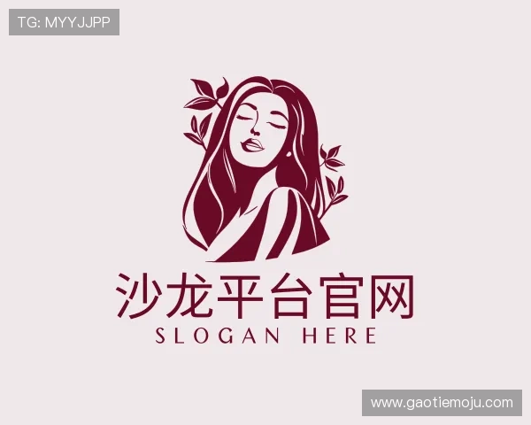 了解沙龙平台官网