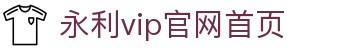 yl6809永利集团(中国·VIP)官方网站-Macau Platform